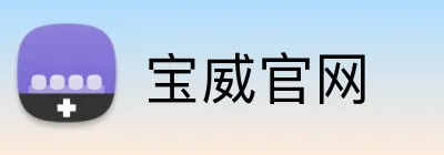 宝威官网 Logo